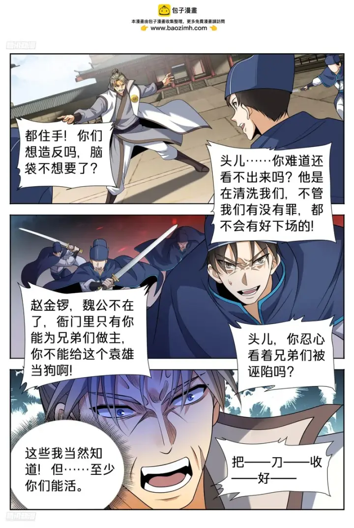 漫画《大奉打更人》616奇耻大辱第2张图