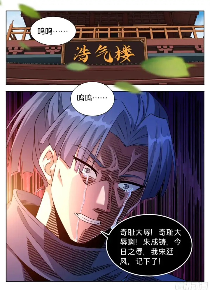 漫画《大奉打更人》616奇耻大辱第20张图