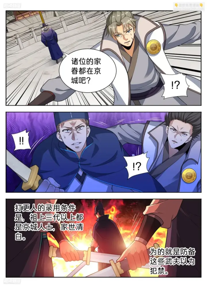 漫画《大奉打更人》616奇耻大辱第3张图