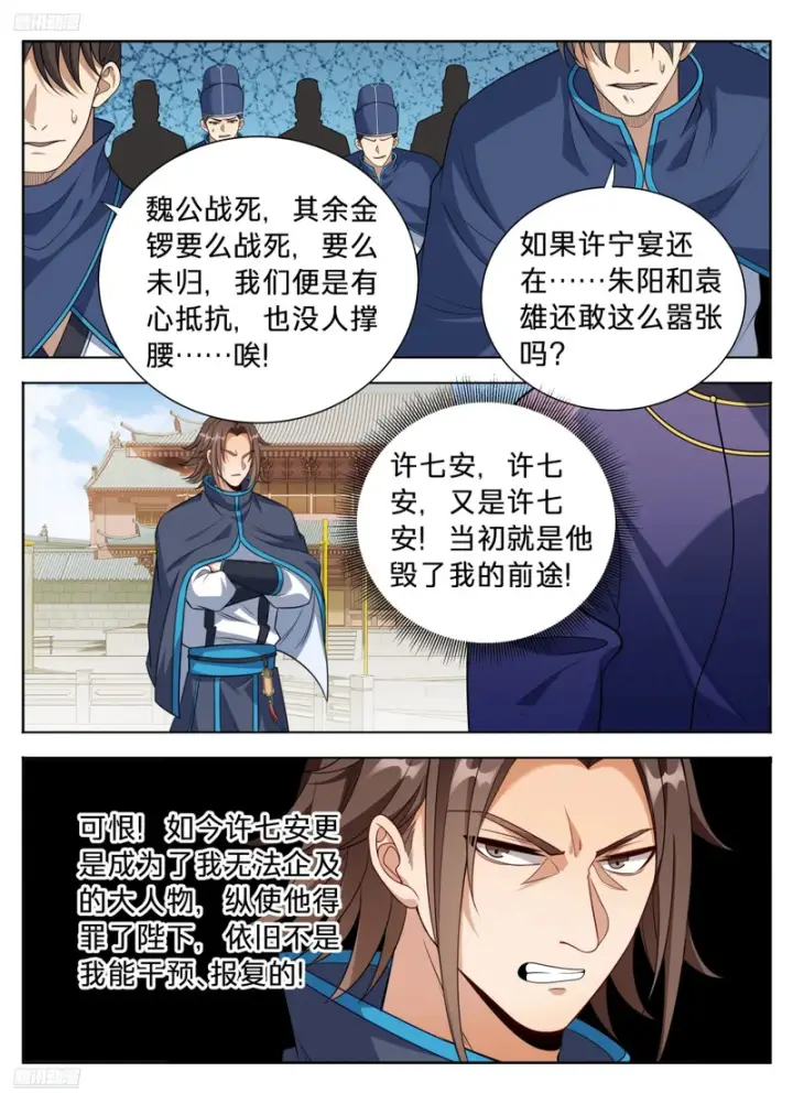 漫画《大奉打更人》616奇耻大辱第4张图