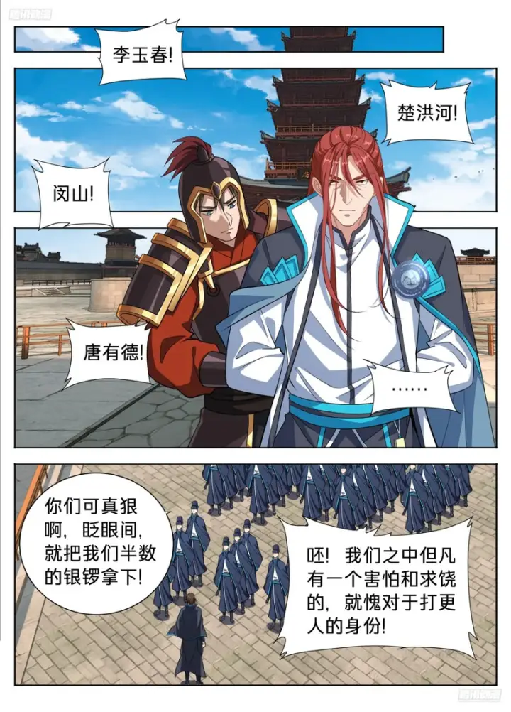 漫画《大奉打更人》616奇耻大辱第5张图