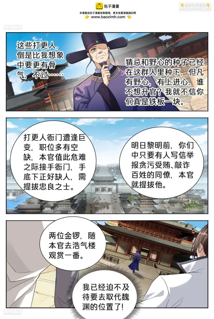 漫画《大奉打更人》616奇耻大辱第6张图