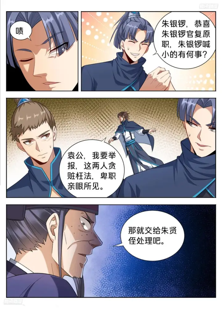 漫画《大奉打更人》616奇耻大辱第8张图