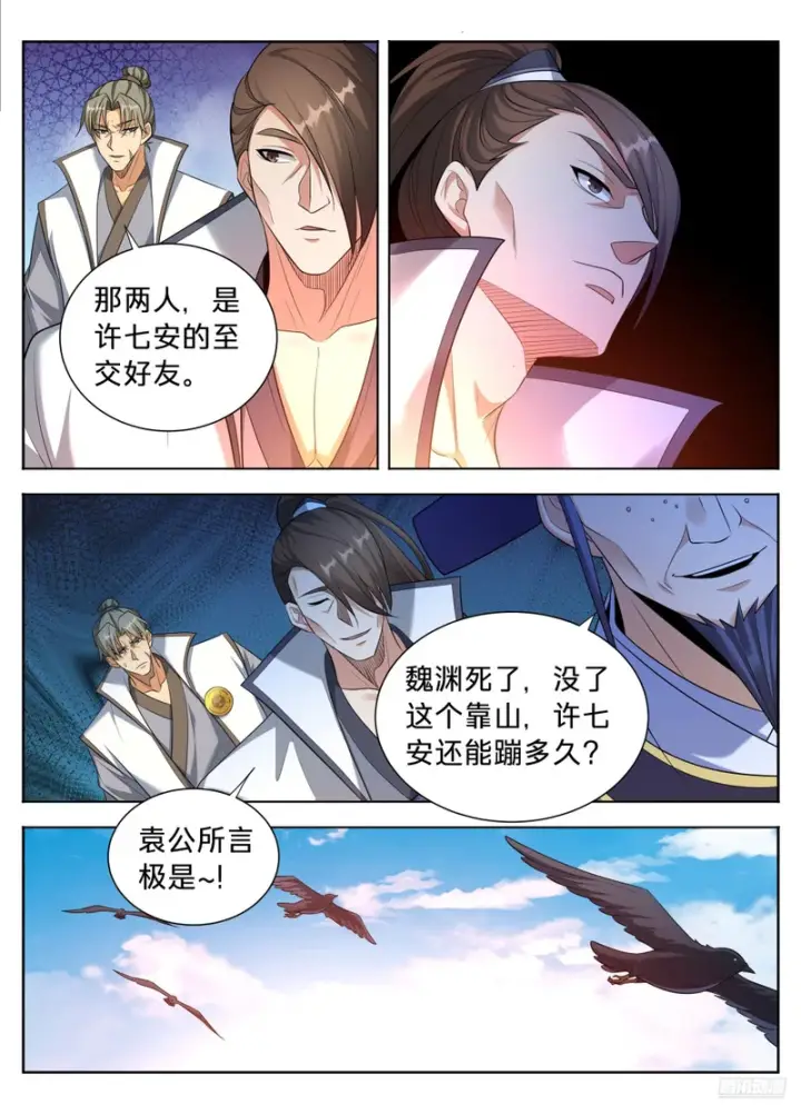 漫画《大奉打更人》616奇耻大辱第9张图