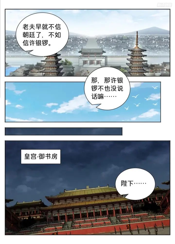 漫画《大奉打更人》617无官一身轻第10张图
