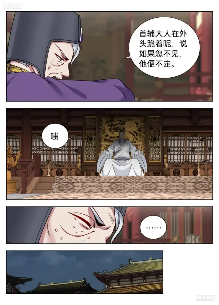 漫画《大奉打更人》617无官一身轻第12张图