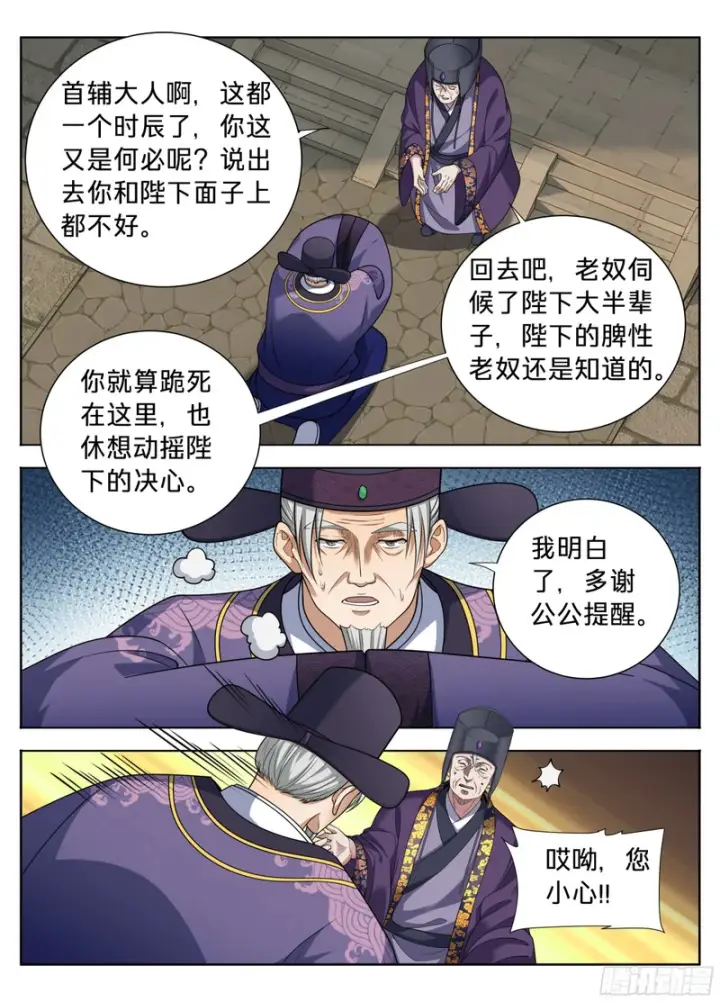漫画《大奉打更人》617无官一身轻第13张图