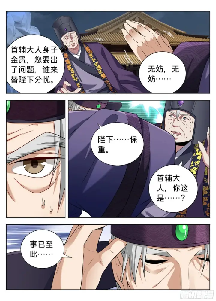 漫画《大奉打更人》617无官一身轻第14张图