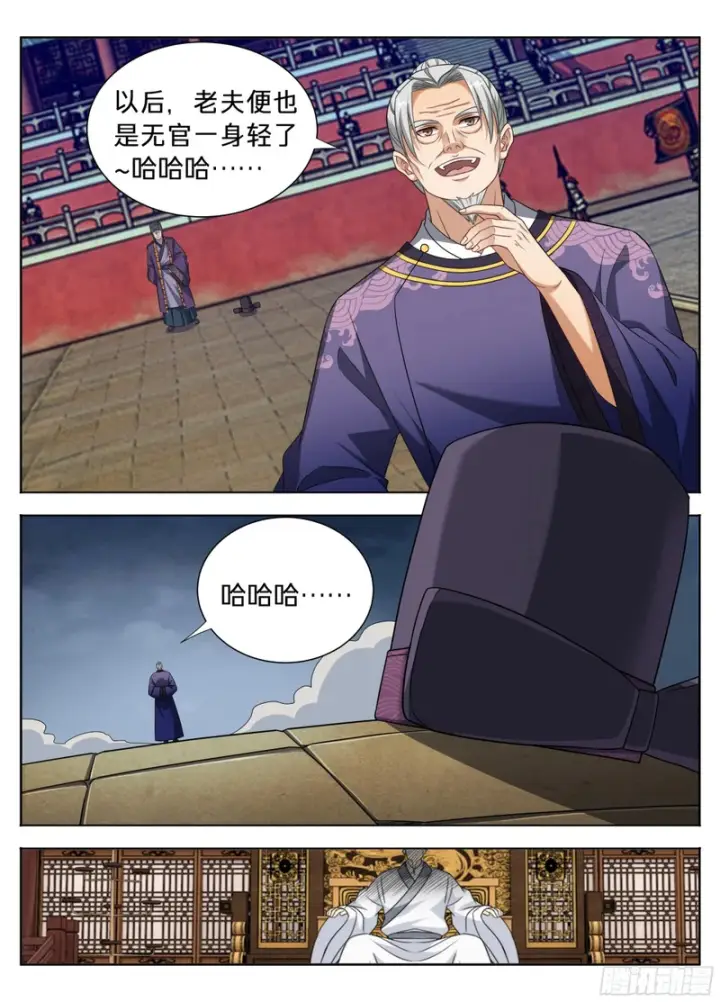 漫画《大奉打更人》617无官一身轻第15张图