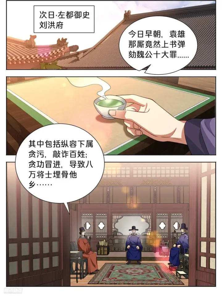 漫画《大奉打更人》617无官一身轻第2张图
