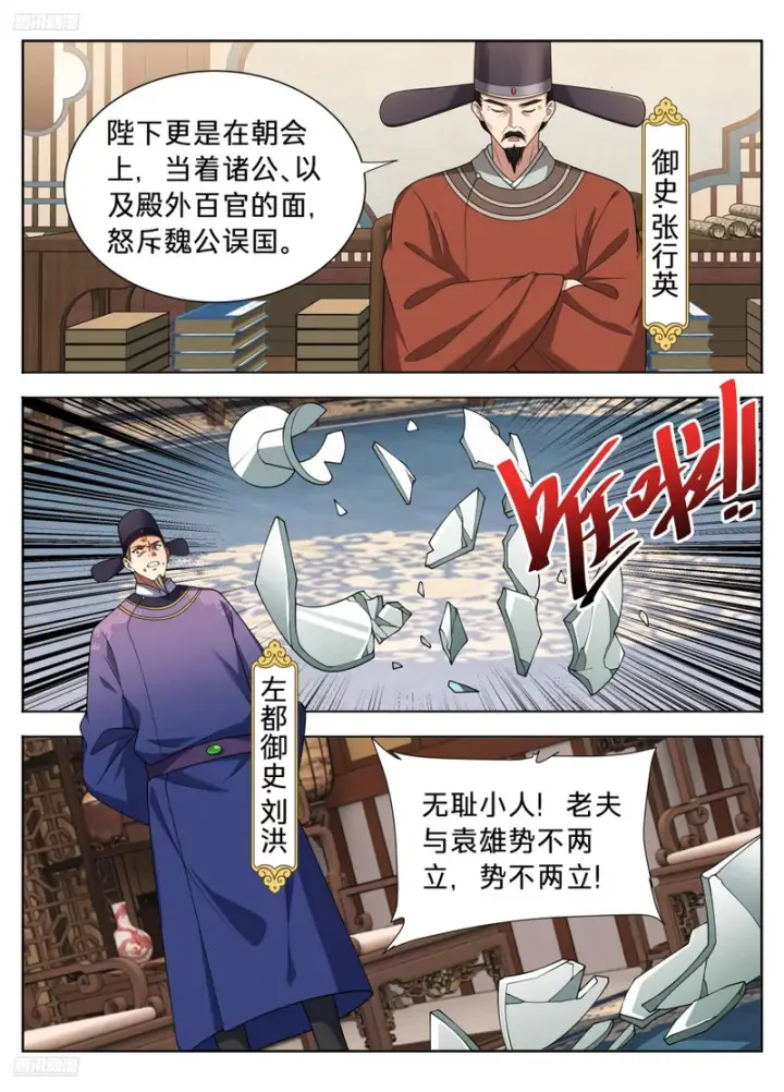 漫画《大奉打更人》617无官一身轻第3张图