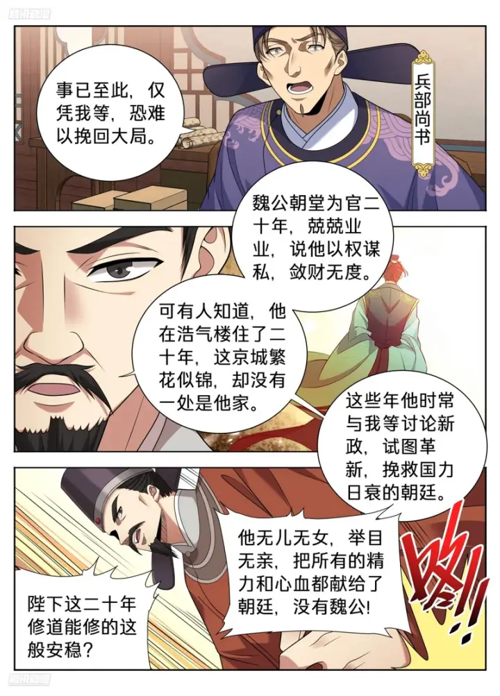 漫画《大奉打更人》617无官一身轻第4张图