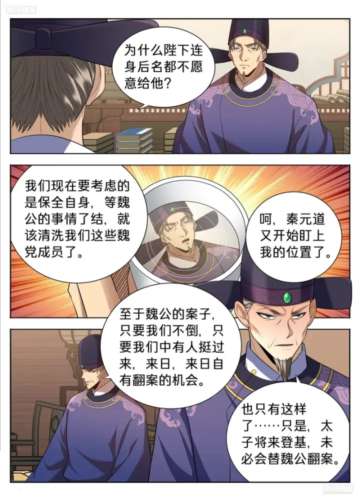 漫画《大奉打更人》617无官一身轻第5张图