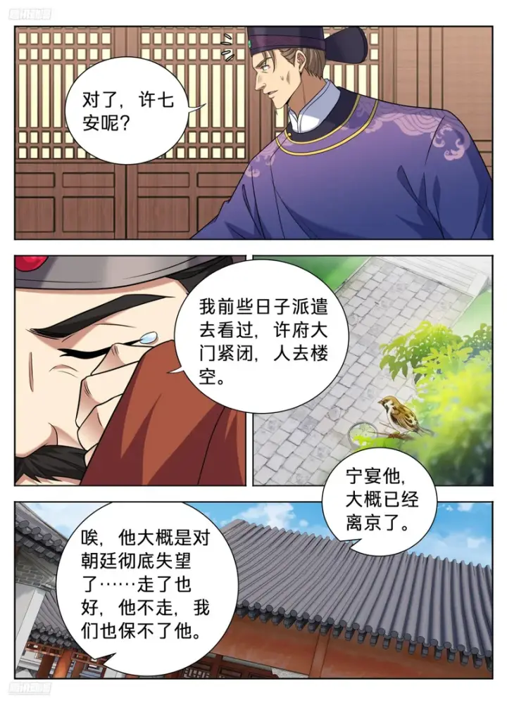 漫画《大奉打更人》617无官一身轻第6张图