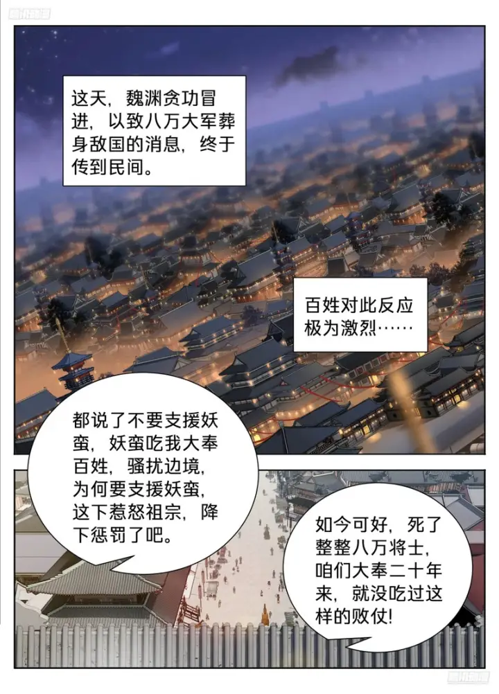 漫画《大奉打更人》617无官一身轻第7张图