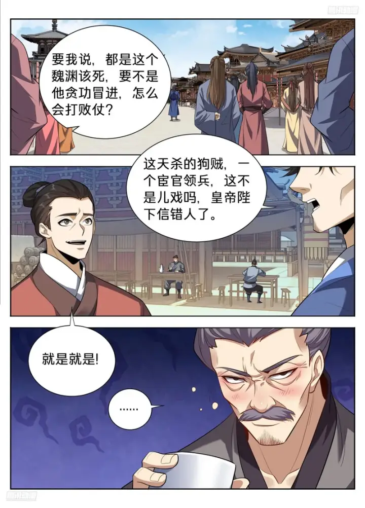 漫画《大奉打更人》617无官一身轻第8张图