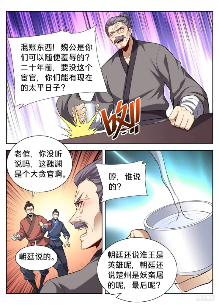 漫画《大奉打更人》617无官一身轻第9张图