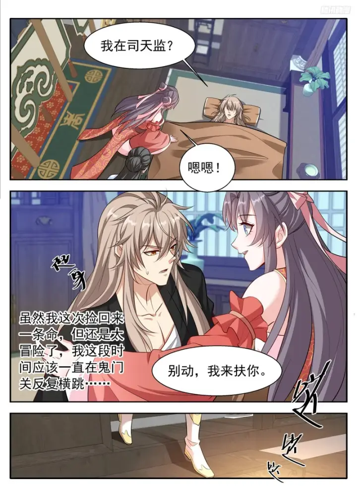 漫画《大奉打更人》618许七安苏醒第10张图
