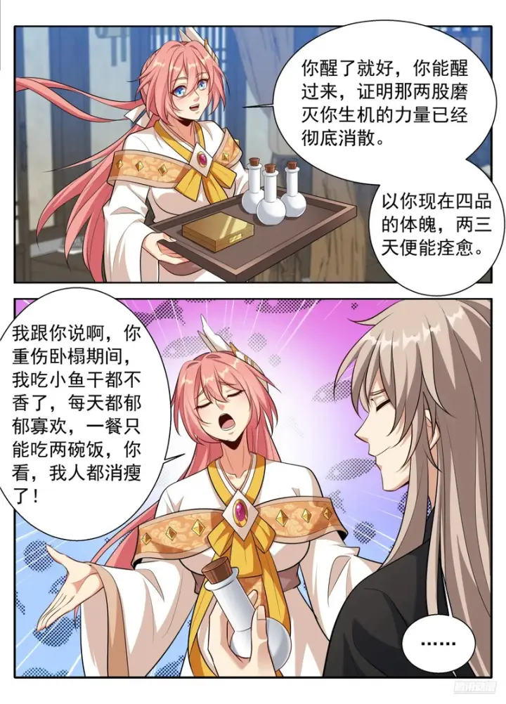 漫画《大奉打更人》618许七安苏醒第11张图