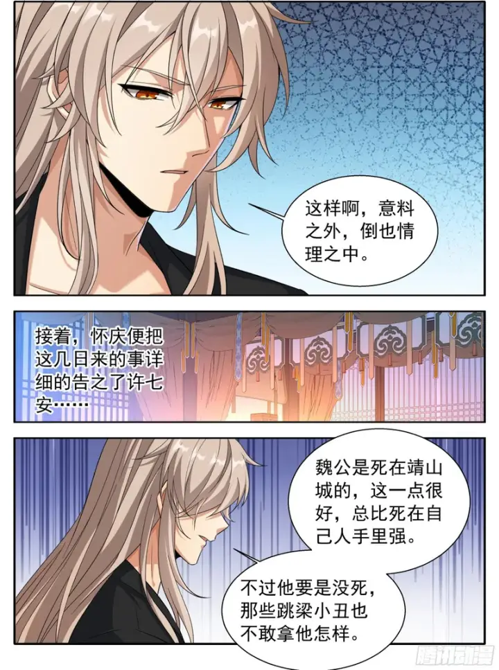 漫画《大奉打更人》618许七安苏醒第13张图