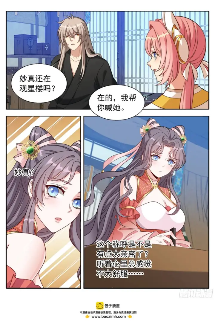 漫画《大奉打更人》618许七安苏醒第16张图