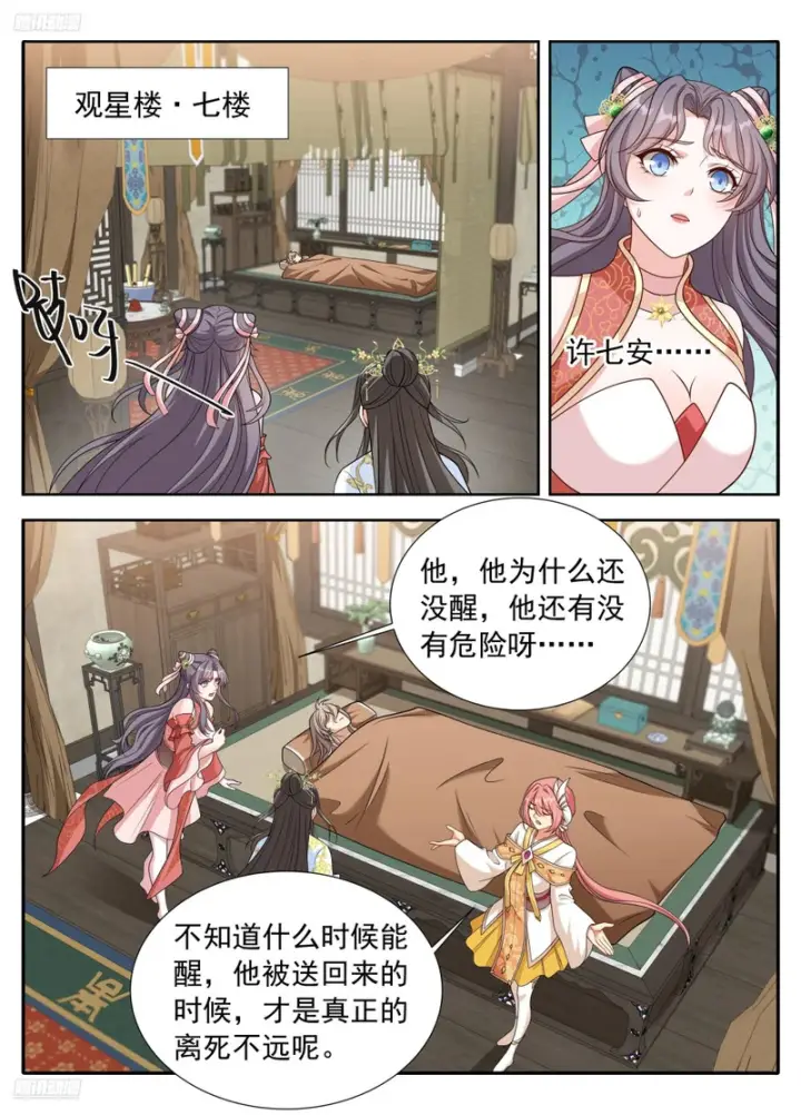 漫画《大奉打更人》618许七安苏醒第4张图