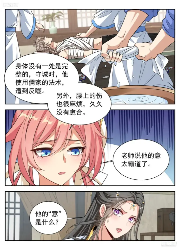 漫画《大奉打更人》618许七安苏醒第5张图