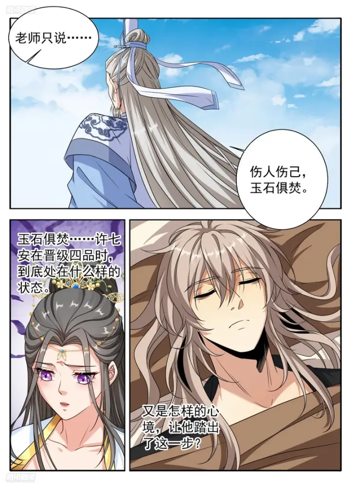 漫画《大奉打更人》618许七安苏醒第6张图