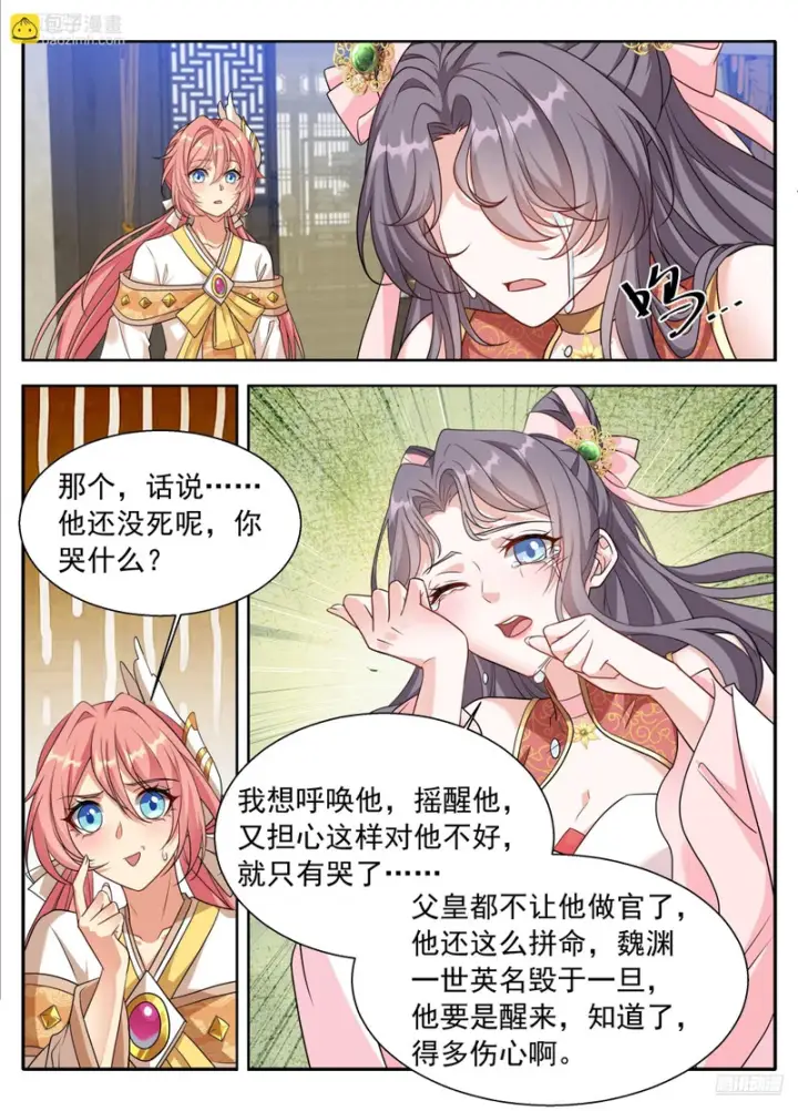 漫画《大奉打更人》618许七安苏醒第7张图