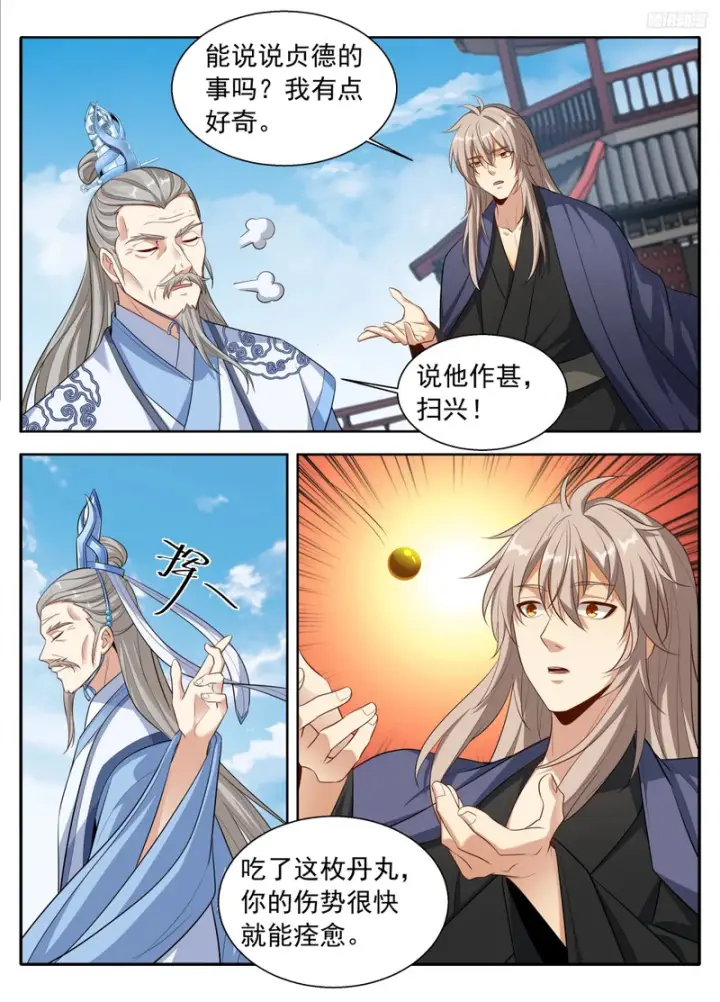 漫画《大奉打更人》619蛊神第10张图