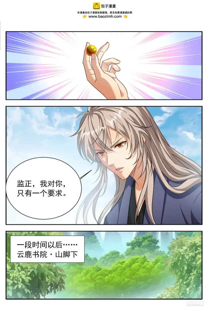 漫画《大奉打更人》619蛊神第11张图