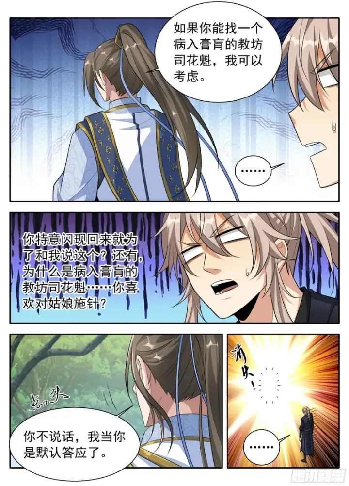 漫画《大奉打更人》619蛊神第14张图