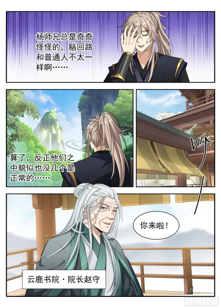 漫画《大奉打更人》619蛊神第15张图