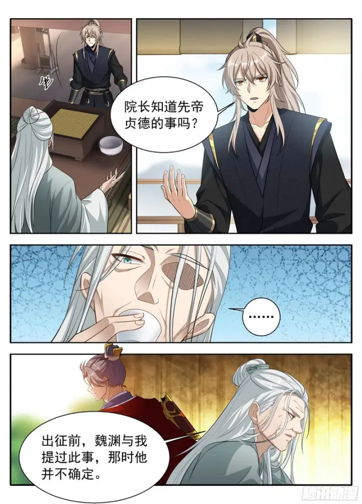 漫画《大奉打更人》619蛊神第16张图