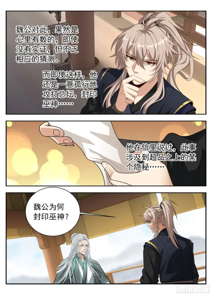 漫画《大奉打更人》619蛊神第17张图