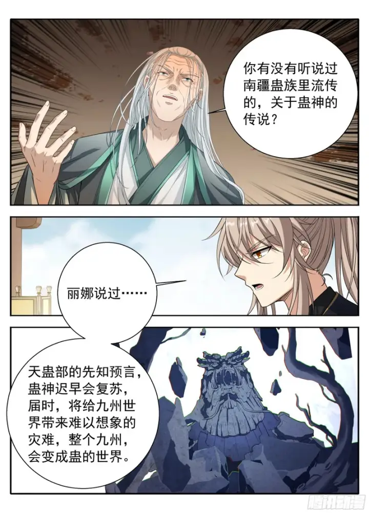 漫画《大奉打更人》619蛊神第18张图