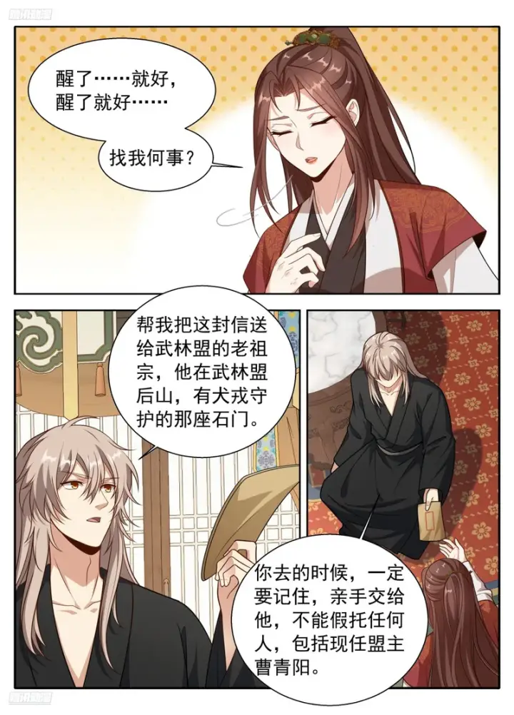 漫画《大奉打更人》619蛊神第3张图