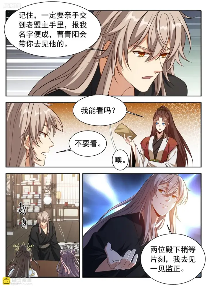 漫画《大奉打更人》619蛊神第4张图