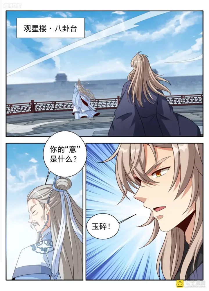 漫画《大奉打更人》619蛊神第5张图