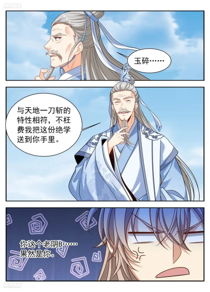 漫画《大奉打更人》619蛊神第6张图