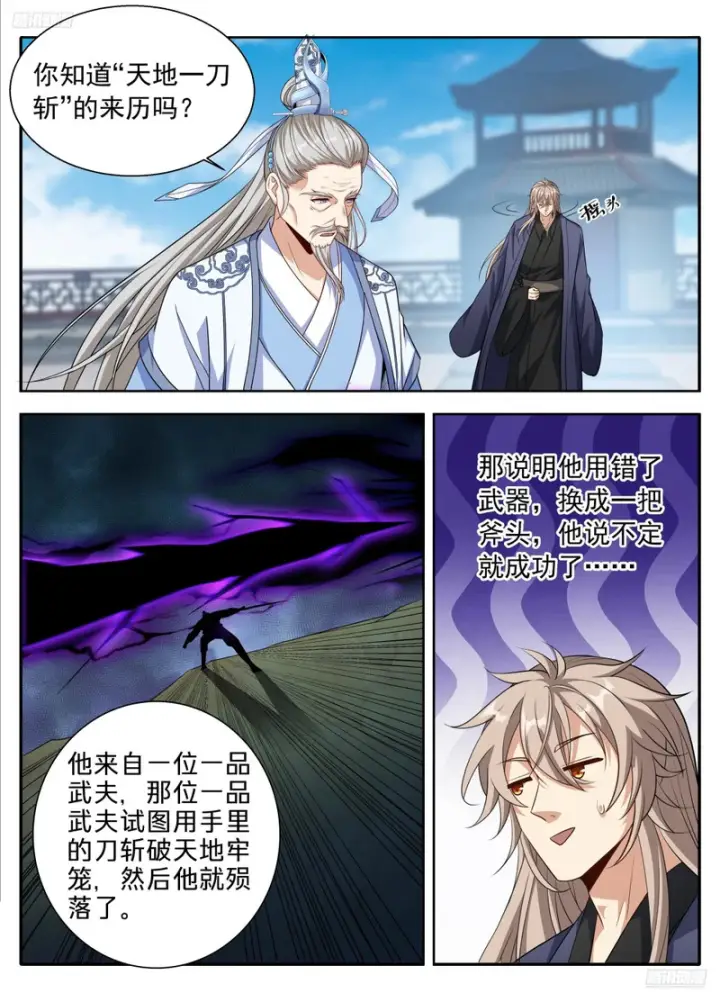 漫画《大奉打更人》619蛊神第7张图
