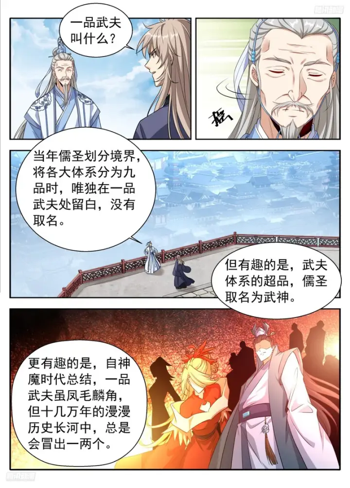 漫画《大奉打更人》619蛊神第8张图