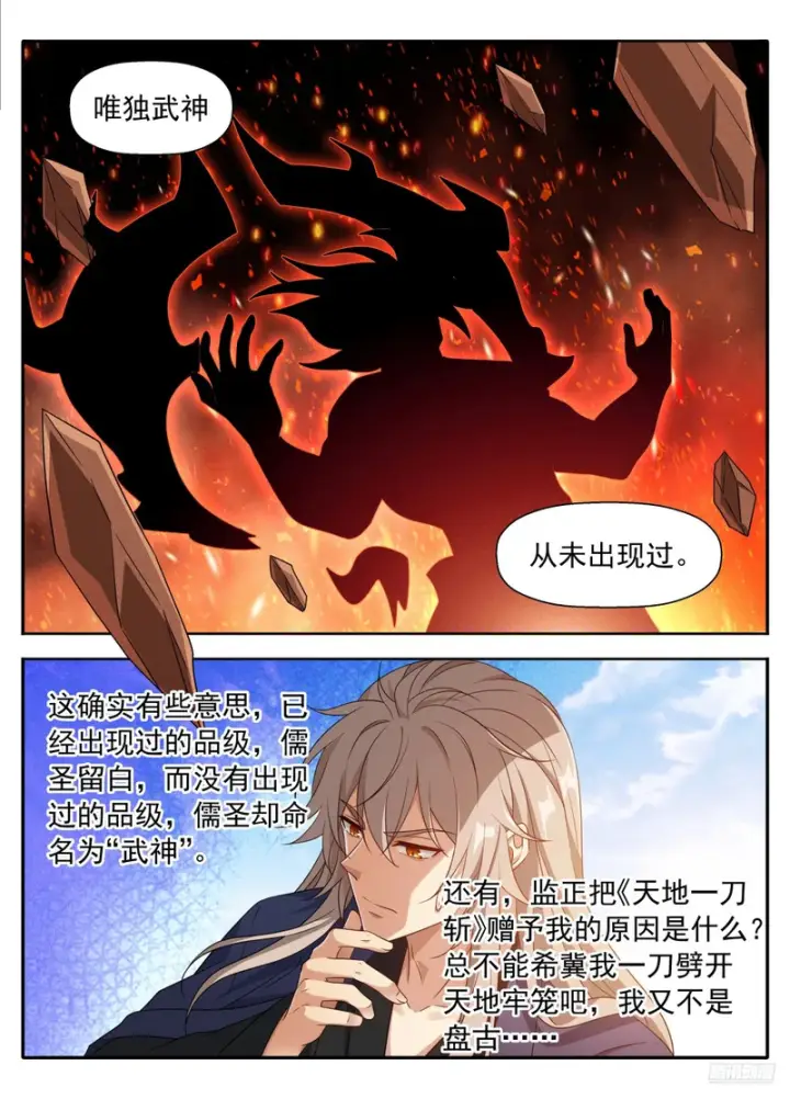 漫画《大奉打更人》619蛊神第9张图