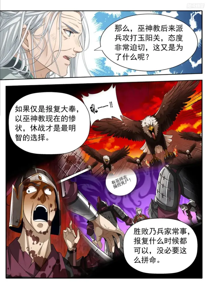 漫画《大奉打更人》620揭开阴谋第10张图
