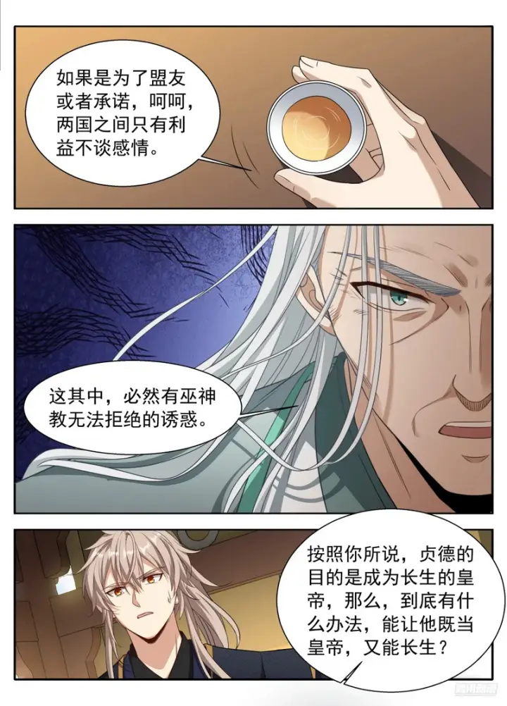 漫画《大奉打更人》620揭开阴谋第11张图
