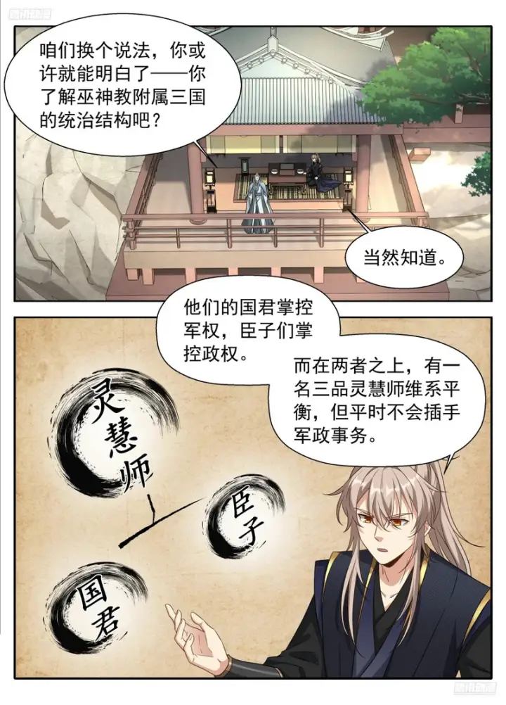 漫画《大奉打更人》620揭开阴谋第12张图