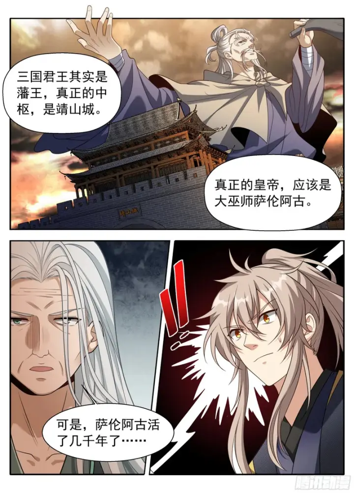 漫画《大奉打更人》620揭开阴谋第13张图
