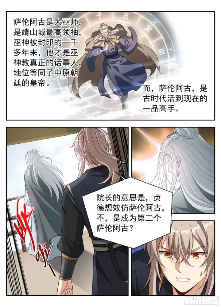 漫画《大奉打更人》620揭开阴谋第14张图