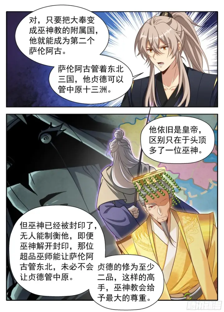 漫画《大奉打更人》620揭开阴谋第15张图