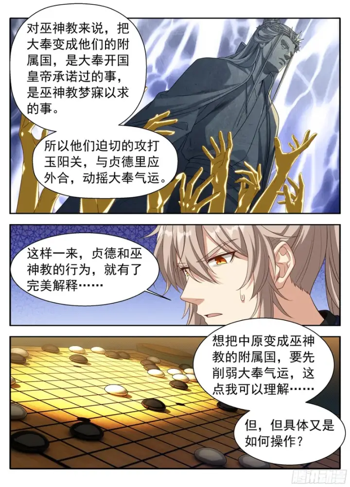 漫画《大奉打更人》620揭开阴谋第16张图